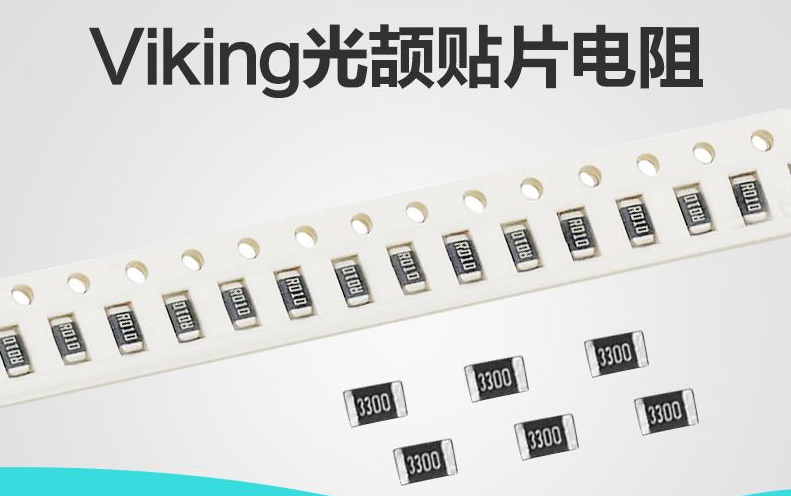 光頡電阻替代哪些品牌的電阻？